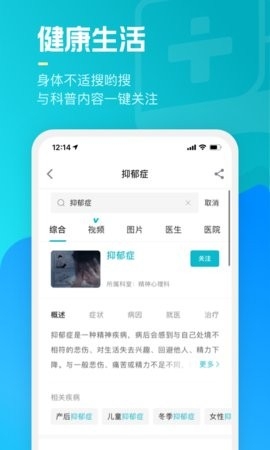 腾讯医典app