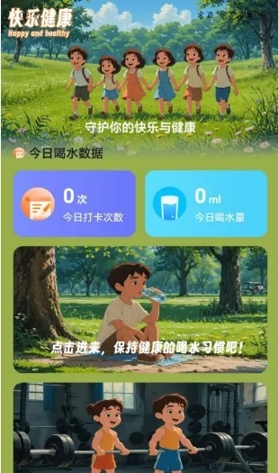 走路快乐行app