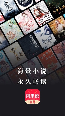 免费淘小说app