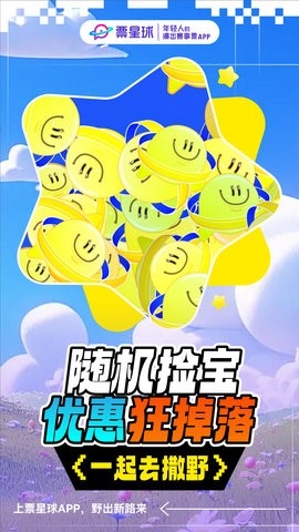 票星球app