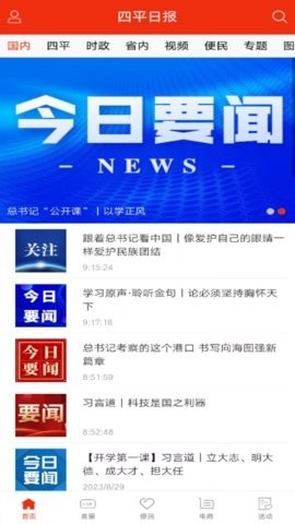 四平日报电子版
