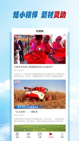 彩练新闻手机版