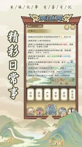 祖宗模拟器免费版