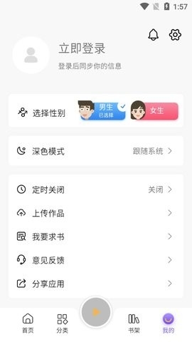 云动听书app官方正版