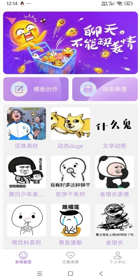 创意表情包软件