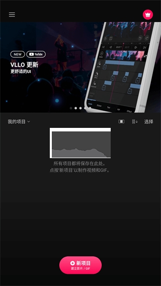 VLLO视频编辑解锁付费版