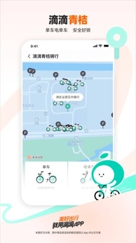 滴滴出行app最新版