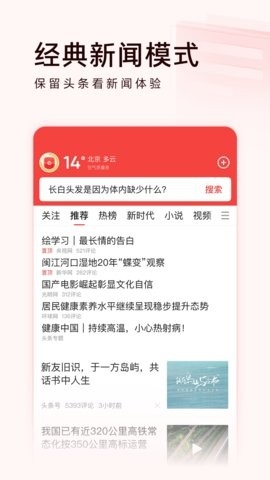 头条搜索极速版官方版