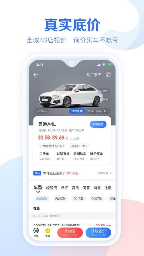 易车汽车报价app