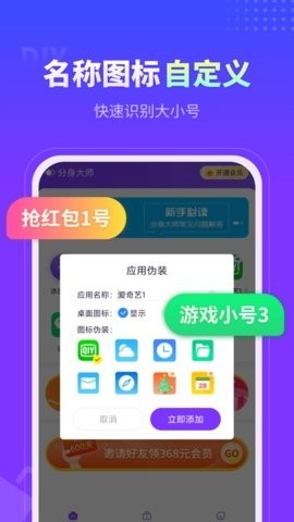 分身大师app官方版