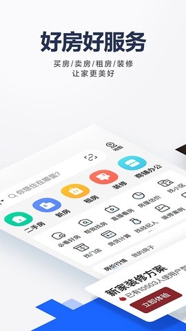贝壳找房app官方版