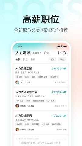 BOSS直聘app