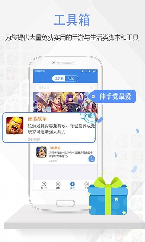 按键精灵app手机版