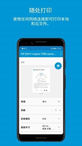 惠普云打印app