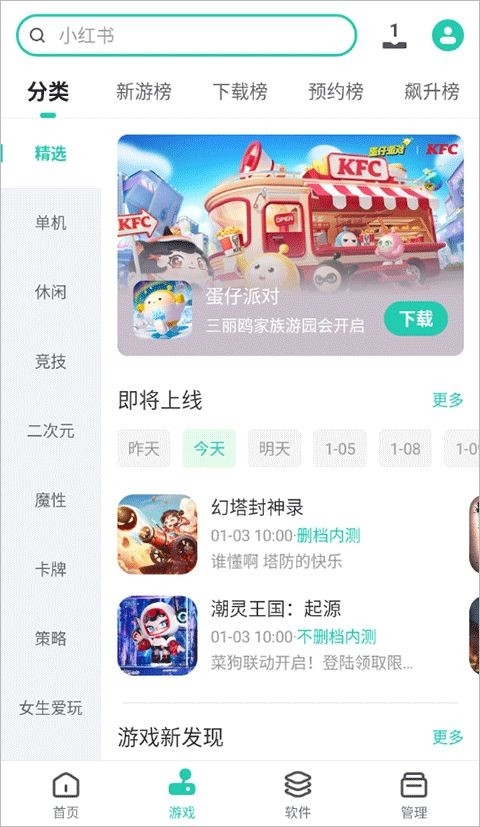 pp助手app