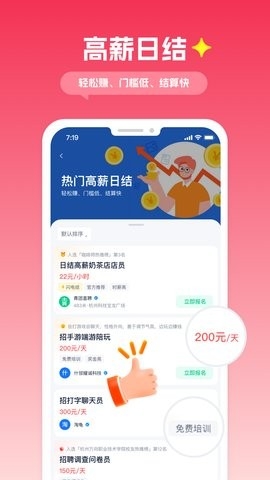 青团社兼职app