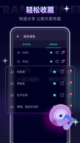 变声器大师app