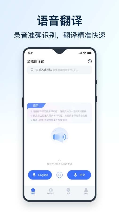 全能翻译官app免费版