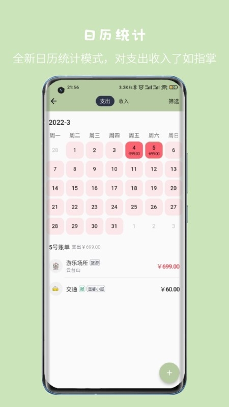 小青账app最新版