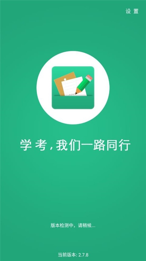 辽宁学考app官方版