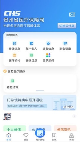 贵州医保app官方版