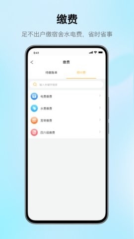 完美校园app