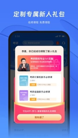 研途考研app