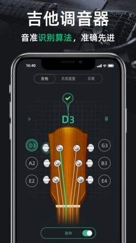 调音器GuitarTuner最新版