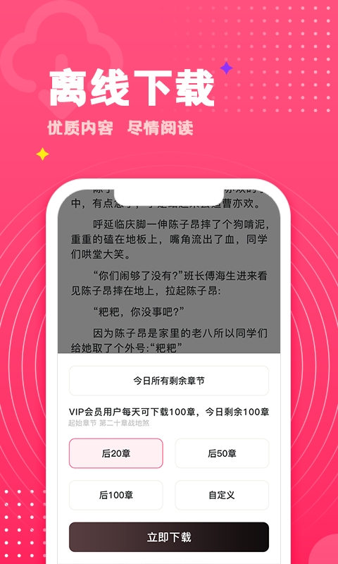 腐竹免费小说软件