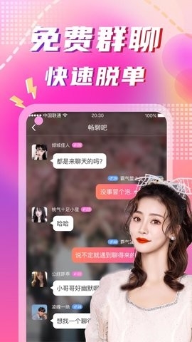 同城陌约软件