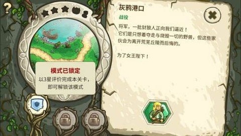 王国保卫战:前线中文版