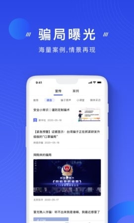 国家反诈中心app最新版本