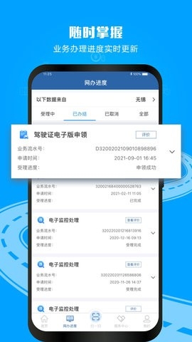 交管12123最新版app