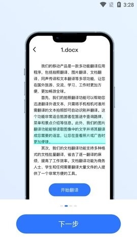 AI极速翻译通会员版