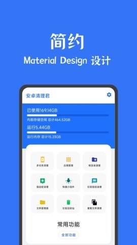 安卓清理君高级版解锁版