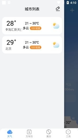 小云天气修改版