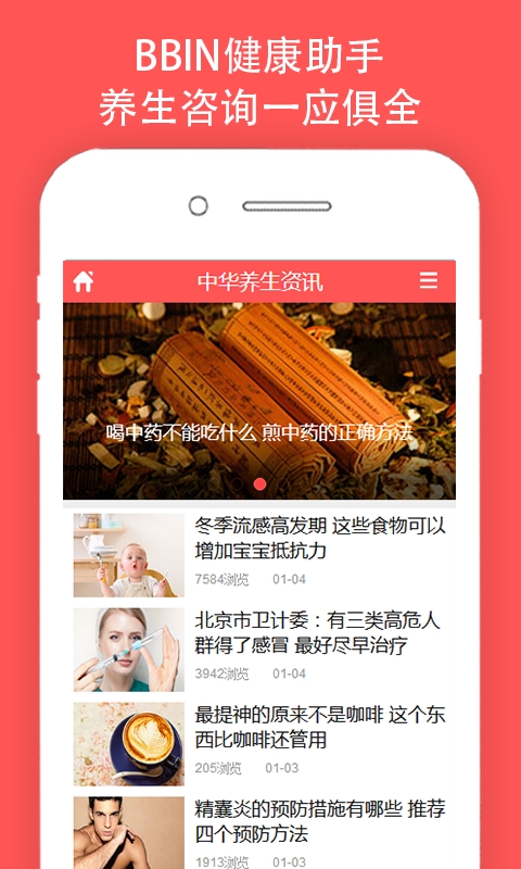 BBIN养生资讯app