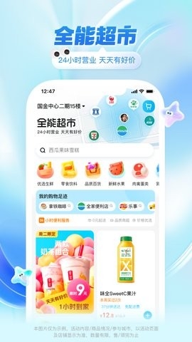 饿了么app