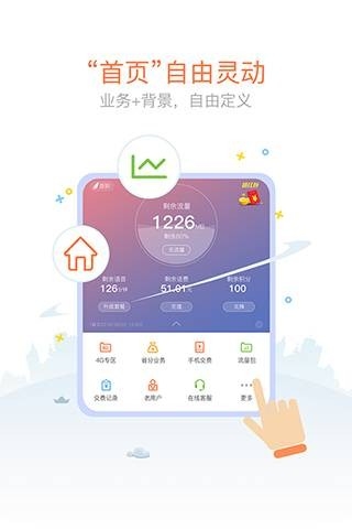 中国联通app