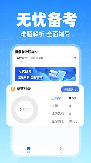 会计随心学app