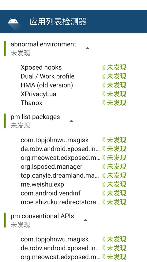 应用列表检测器最新版