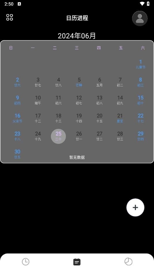 秒看时刻闹钟app