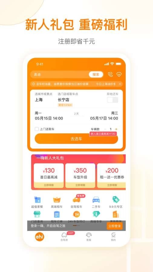 一嗨租车app