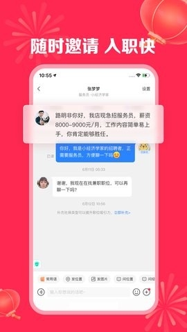 店长直聘app