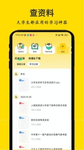 不挂科app