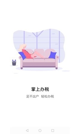 江苏税务app