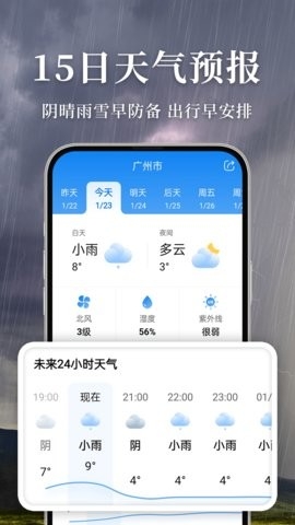 准雨天气最新版