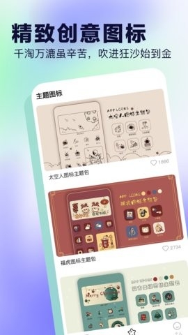 桌面小组件app