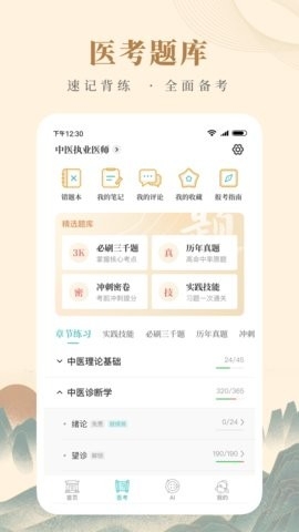 知源中医app