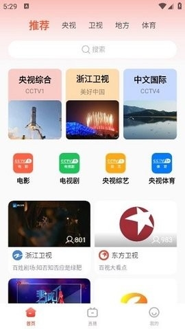 电视直播专家app最新版本